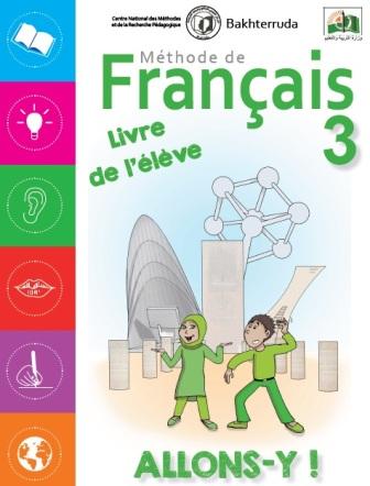 اللغة الفرنسية الصف الثالث ثانوي