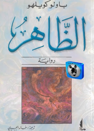 الظاهر