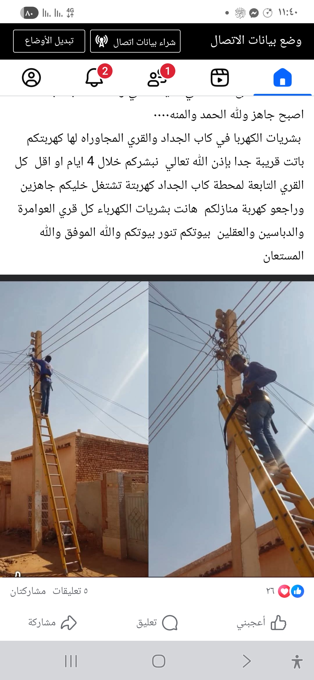 كهرباء  كاب الجداد والقري التي حولها